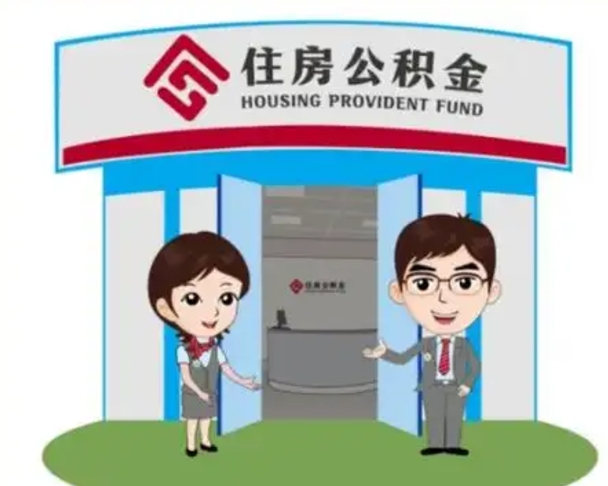 攸县公积金怎么取（如何取公积金）